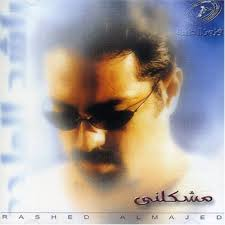 Rashed Al Majed - Mashkalni